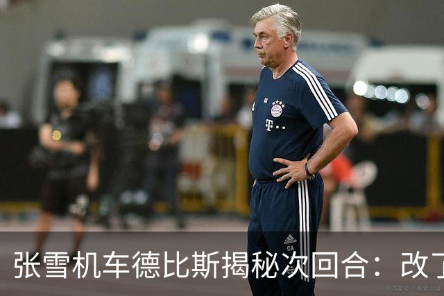 张雪机车德比斯揭秘次回合：改了悬挂和电子，跑出第一圈速